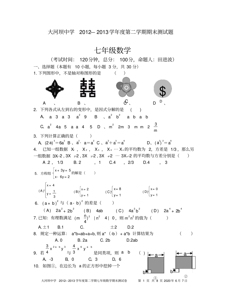 新湘教版七年级下册数学期末测试卷含答题卡_第1页