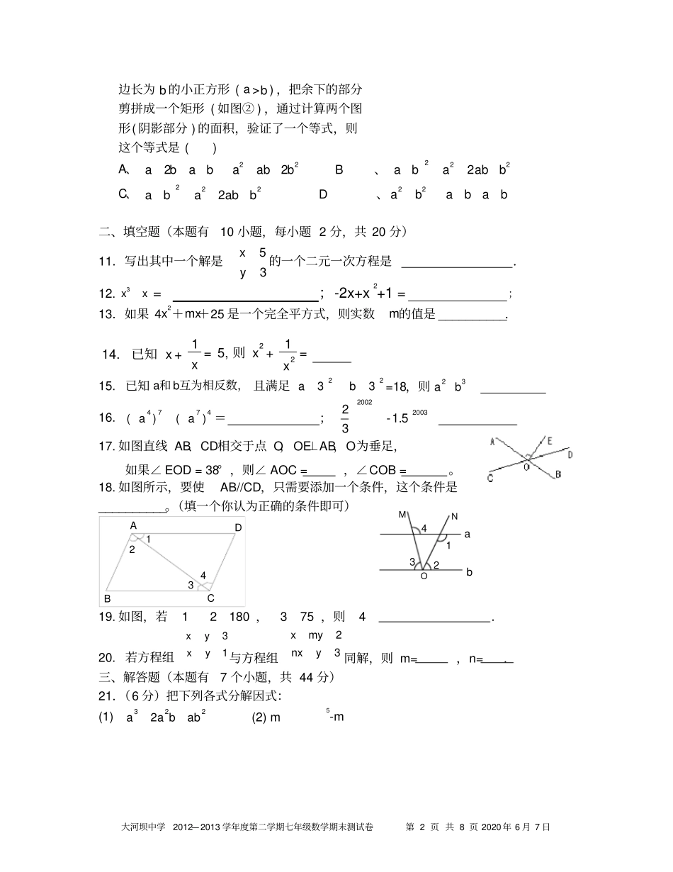 新湘教版七年级下册数学期末测试卷含答题卡_第2页
