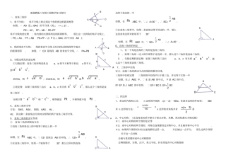 新湘教版八年级下数学知识点大全