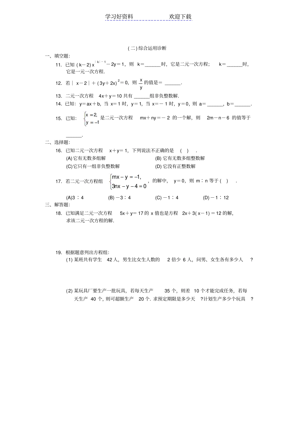 新湘教版二元一次方程组_第2页