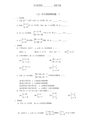 新湘教版二元一次方程组