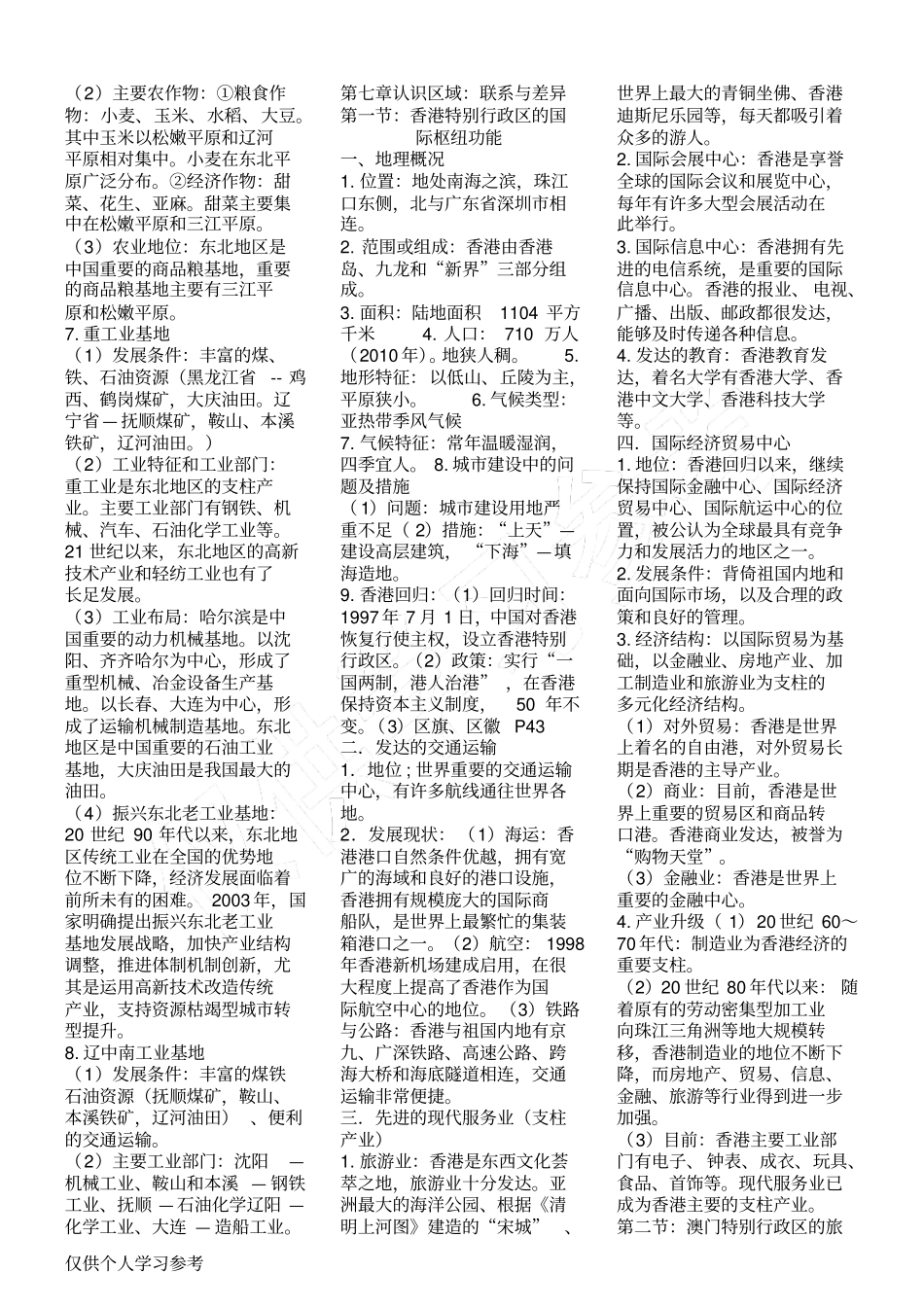 新湘教版八年级地理下册知识点归纳_第3页