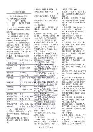新湘教版八年级地理下册知识点归纳