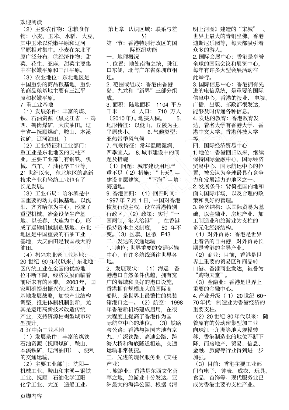 新湘教版八年级初二地理下册知识点归纳_第3页