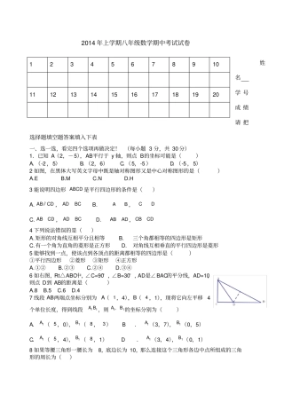 新湘教版八年级数学下册期中考试试卷
