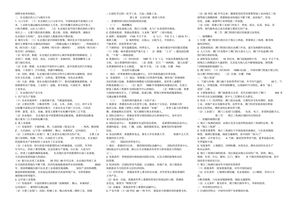 新湘教版八年级地理下册知识点归纳精华_第2页
