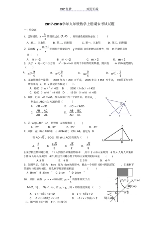 新湘教版九年级上册数学期末试题