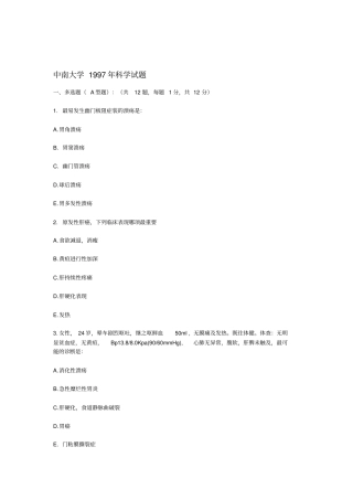新湘雅历年考研复试试题全