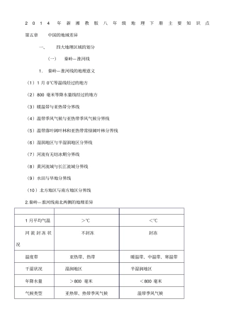 新湘教版八级地理下册主要知识点