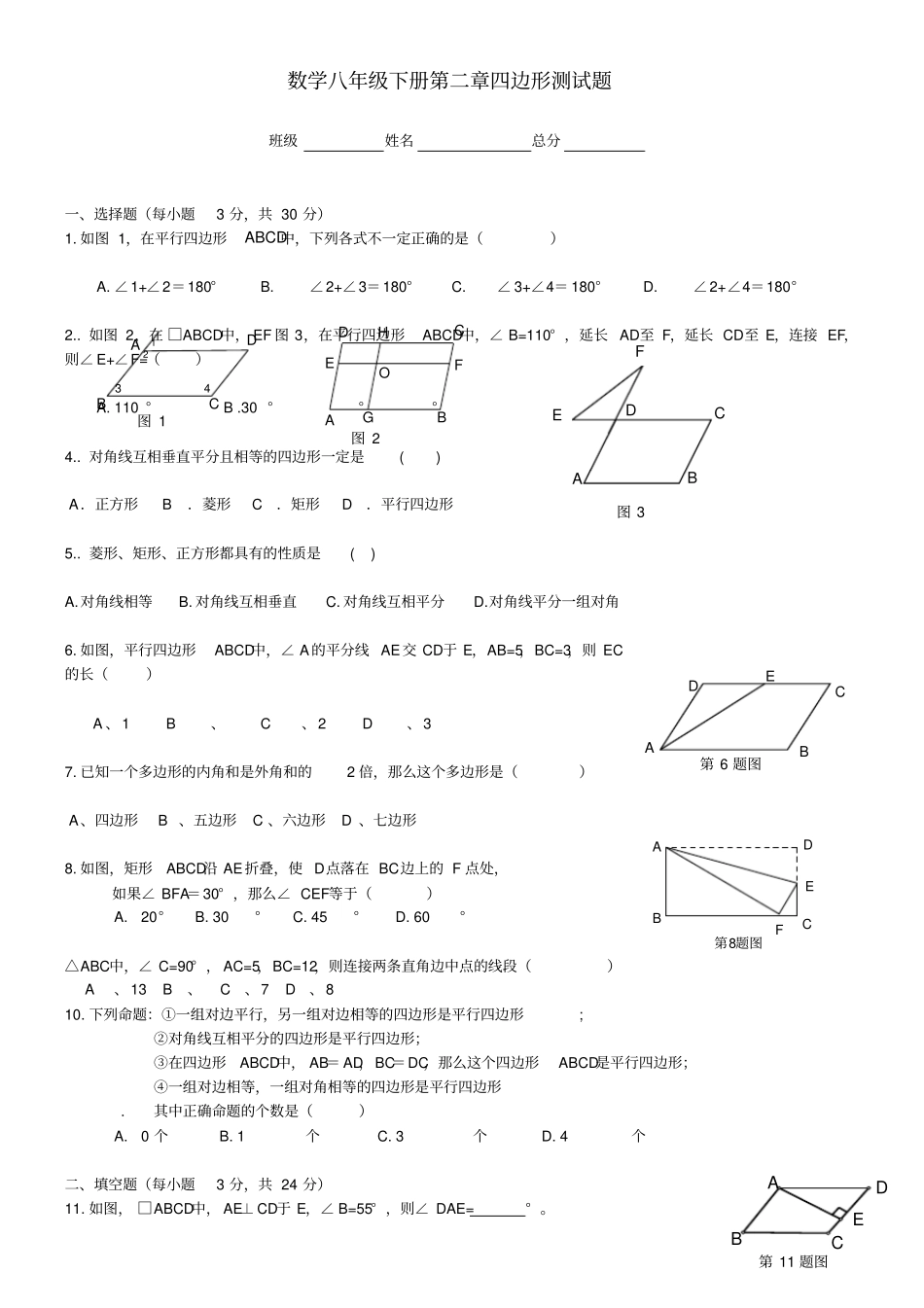 新湘教版数学八年级下册第章四边形测试题_第1页