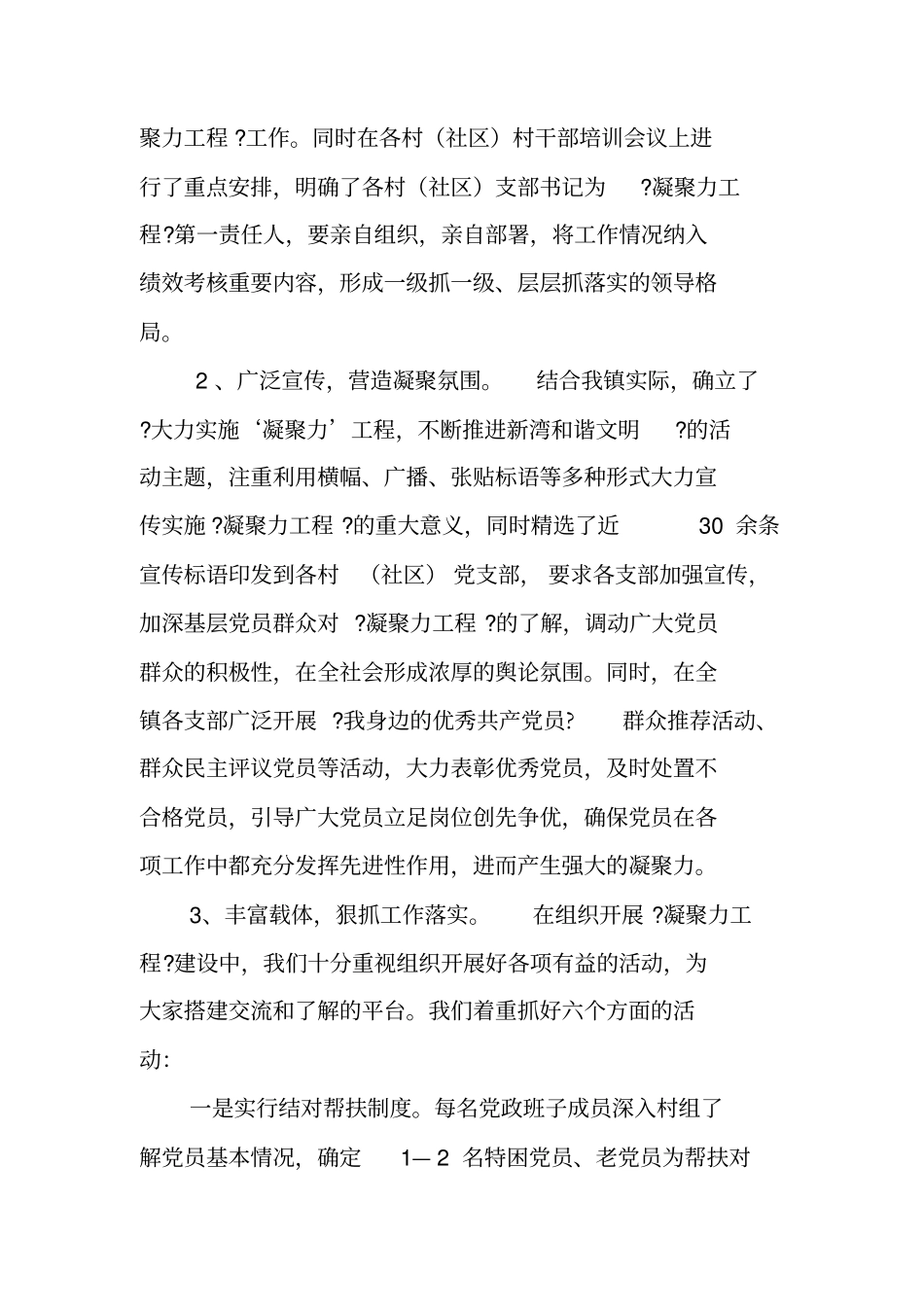 新湾镇凝聚力工程汇报材料_第2页