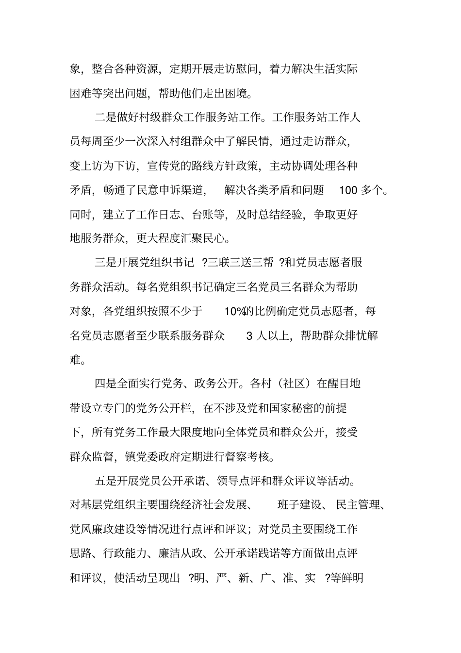 新湾镇凝聚力工程汇报材料_第3页