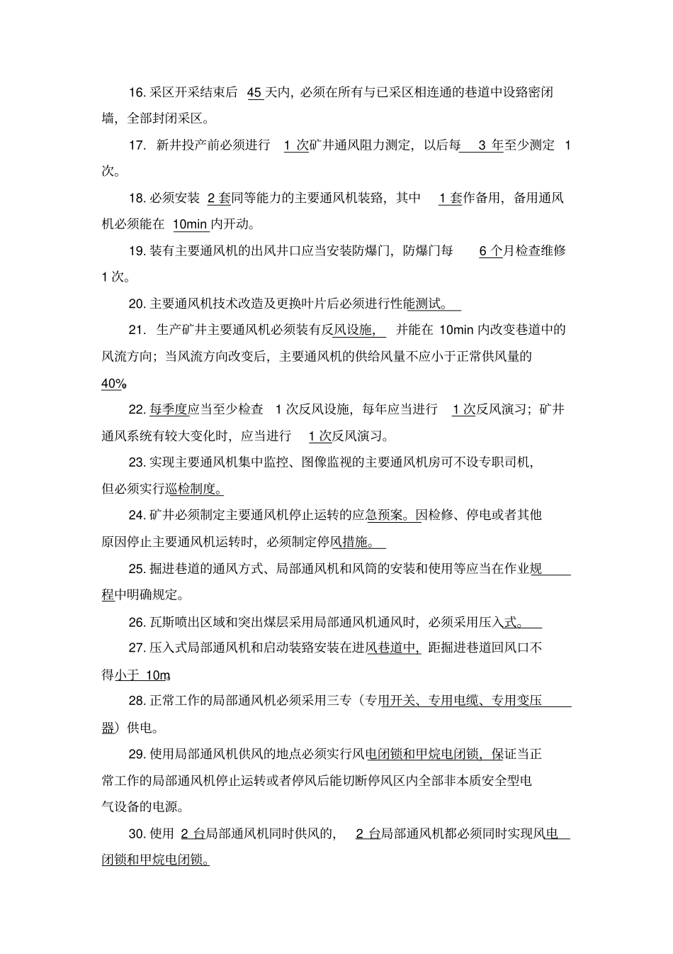 新煤安一通三防考试复习题分析_第2页