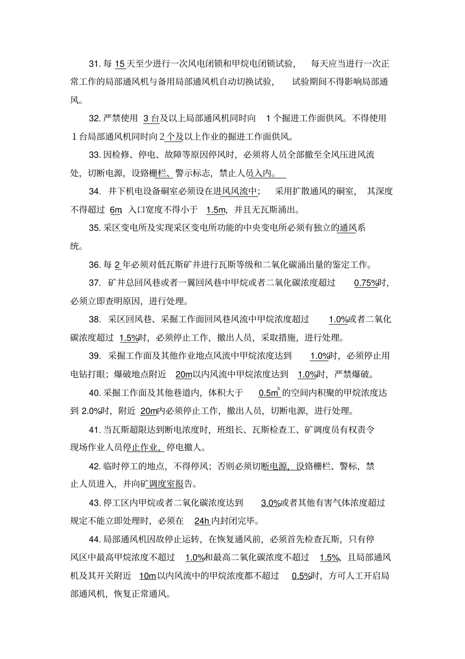 新煤安一通三防考试复习题分析_第3页