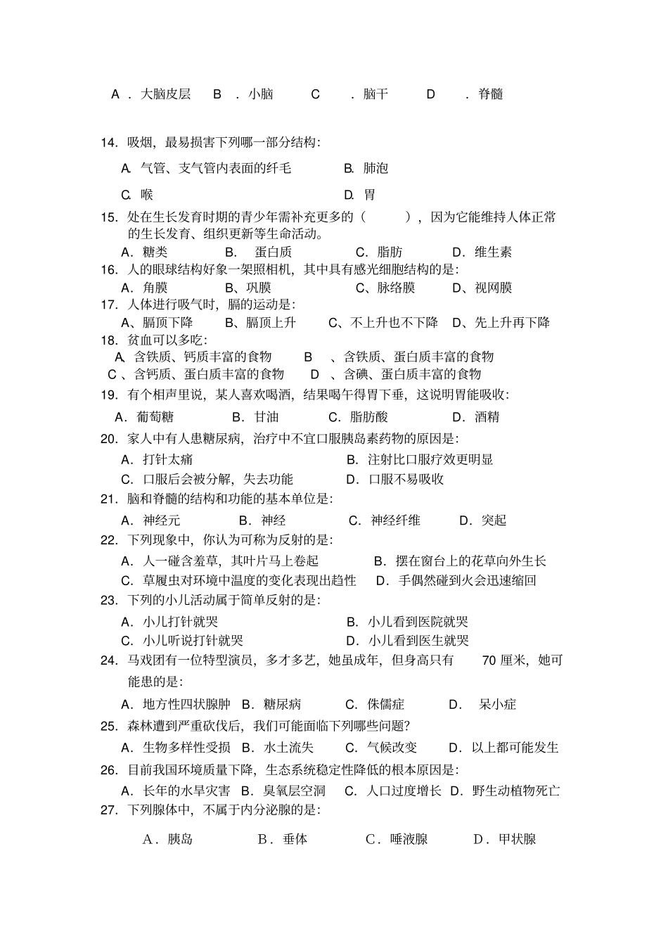 新溪一中初中七年级生物下册期末试卷附参考答案_第2页