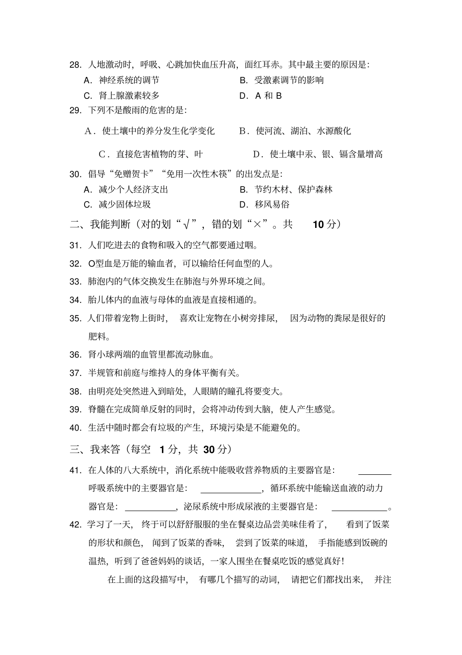 新溪一中初中七年级生物下册期末试卷附参考答案_第3页