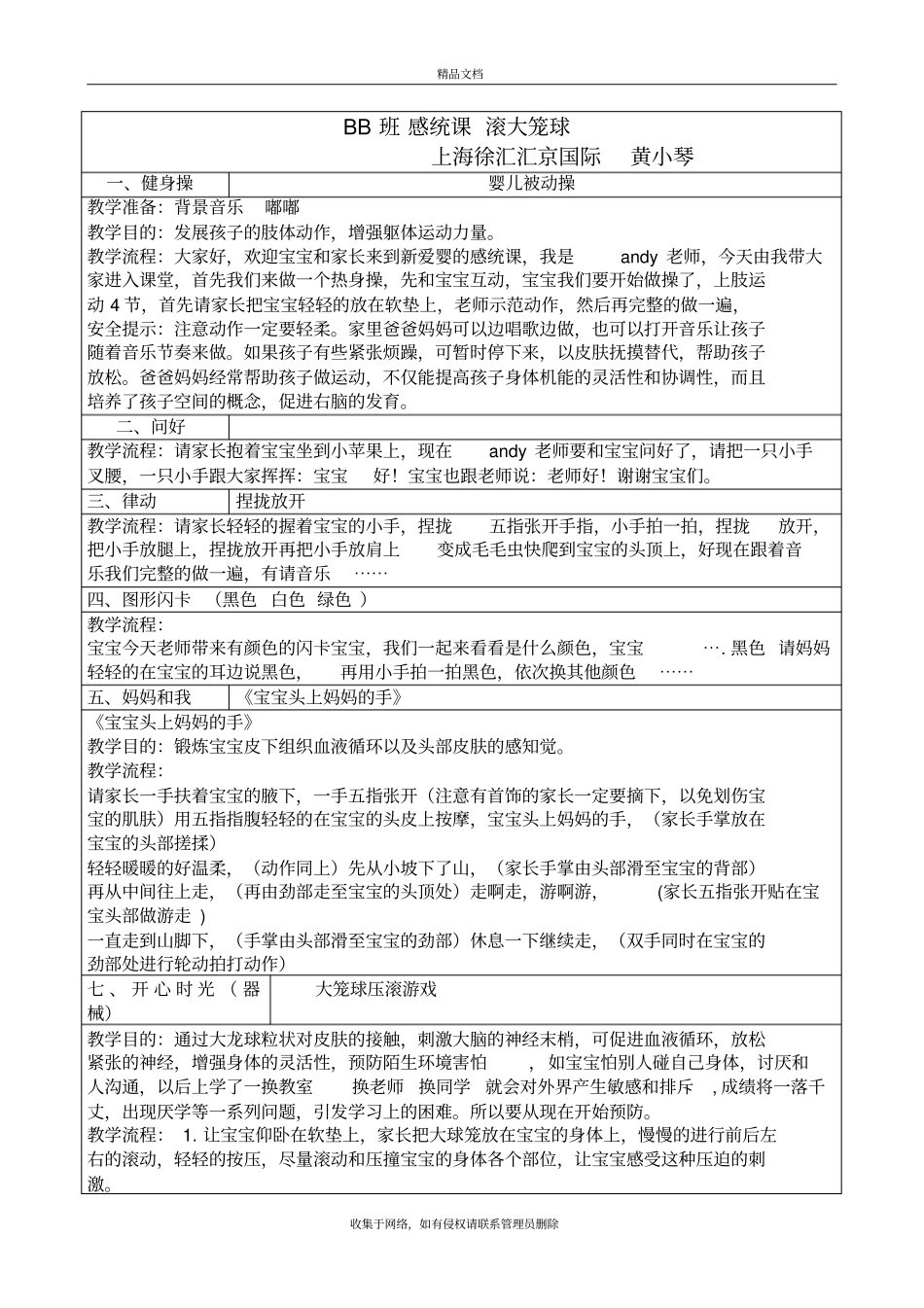 新爱婴BB班感统十一课讲解学习_第2页