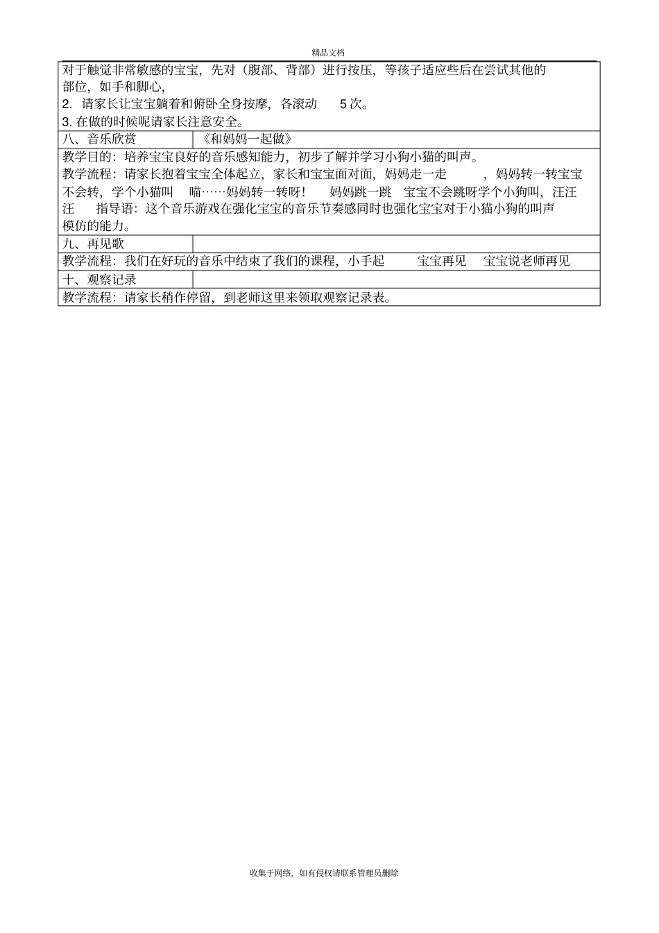 新爱婴BB班感统十一课讲解学习_第3页