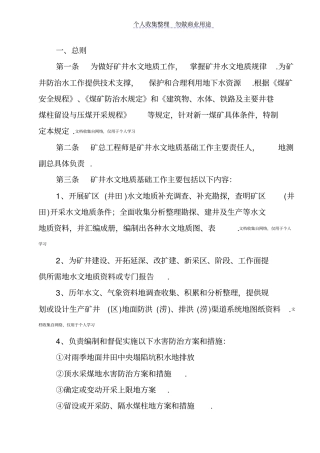 新煤矿水文地质工作技术管理规定修定