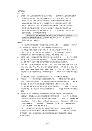 新版-FDA-QSR820标准条款中文