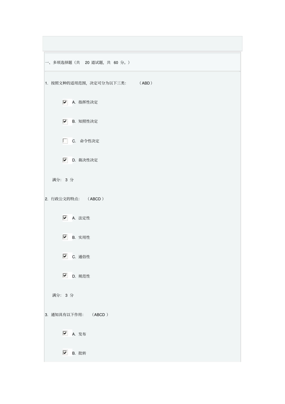 新版2015秋电大实用写作网上作业参考答案资料_第1页