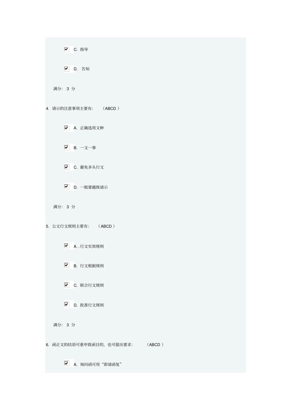 新版2015秋电大实用写作网上作业参考答案资料_第2页