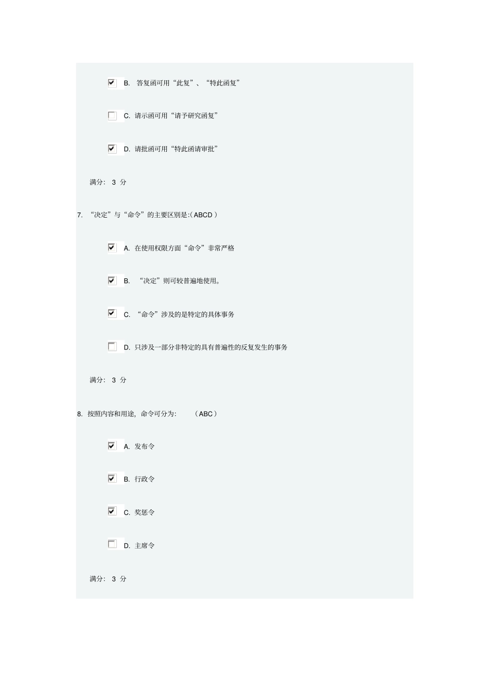 新版2015秋电大实用写作网上作业参考答案资料_第3页