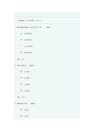新版2015秋电大实用写作网上作业参考答案资料