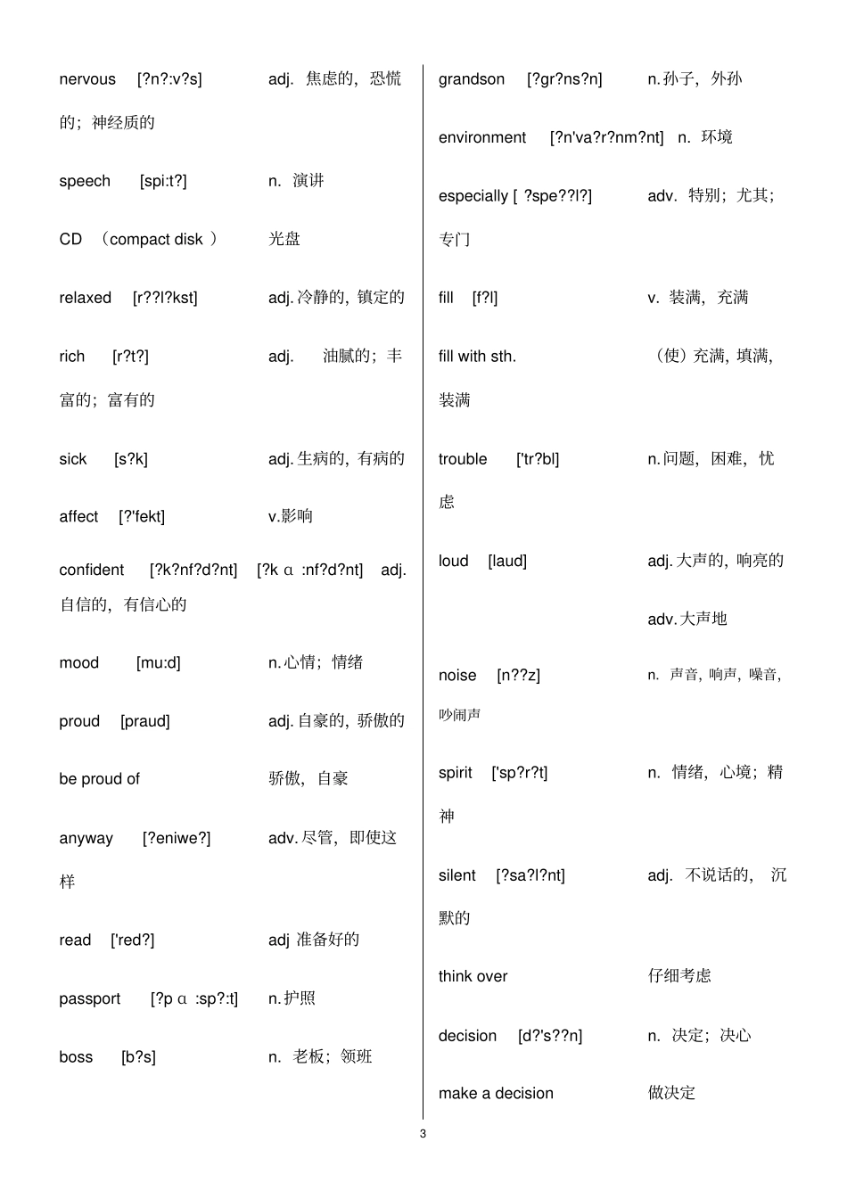 新版2015仁爱版八年级下英语单词背诵默写打印表带音标_第3页