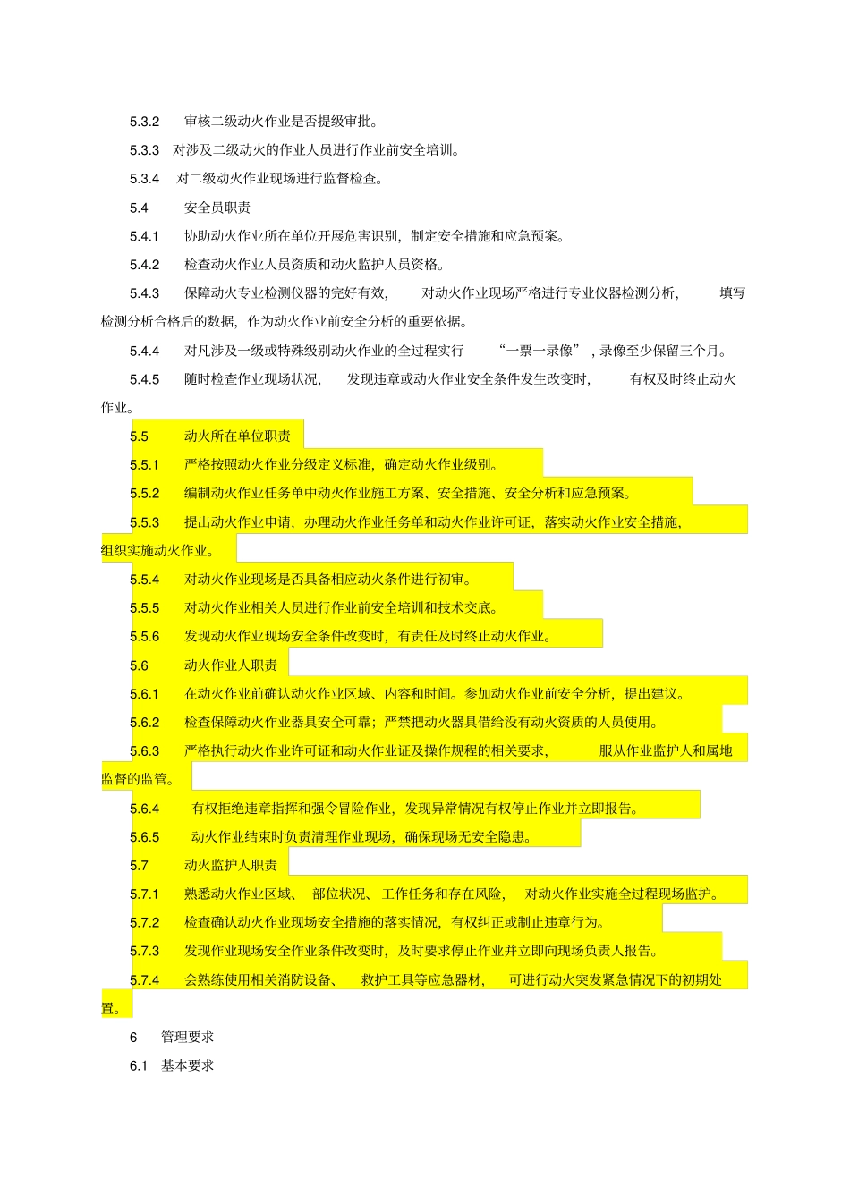 新版-动火作业安全管理制度_第2页