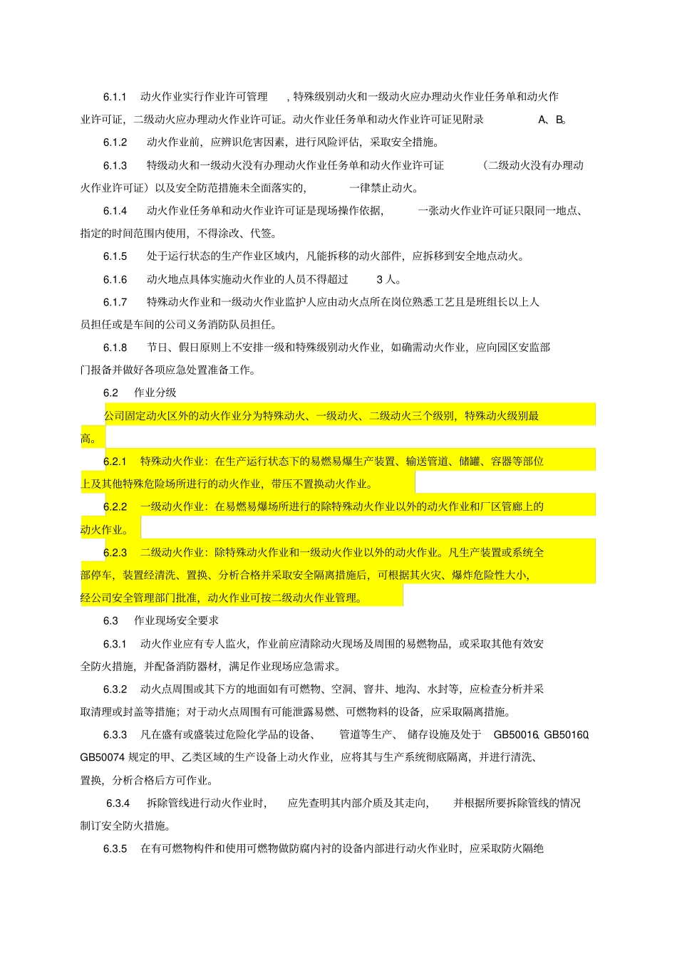 新版-动火作业安全管理制度_第3页