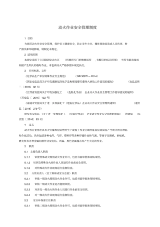 新版-动火作业安全管理制度