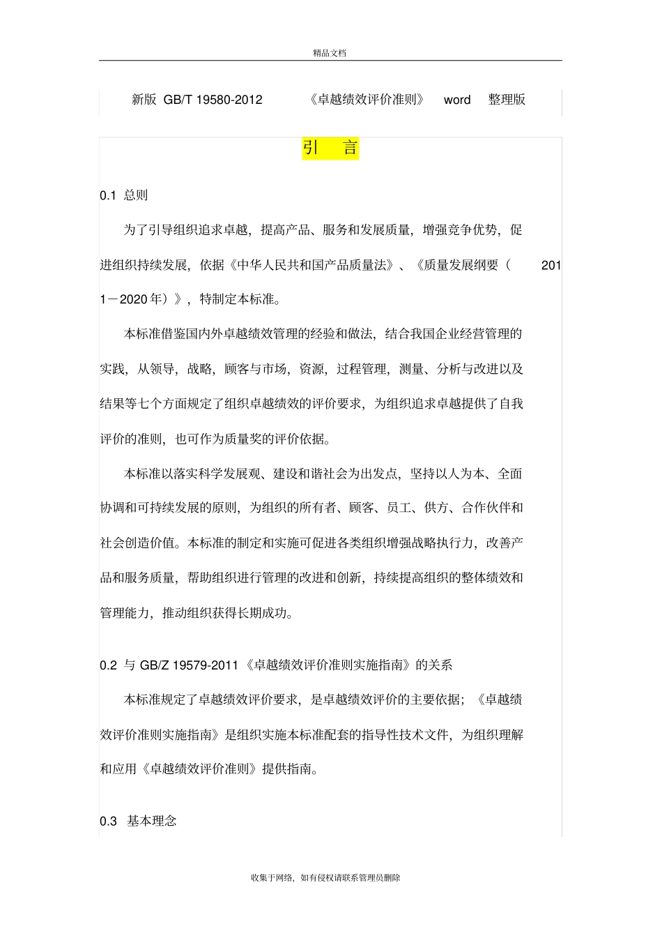 新版GB卓越绩效评价准则教程文件_第2页