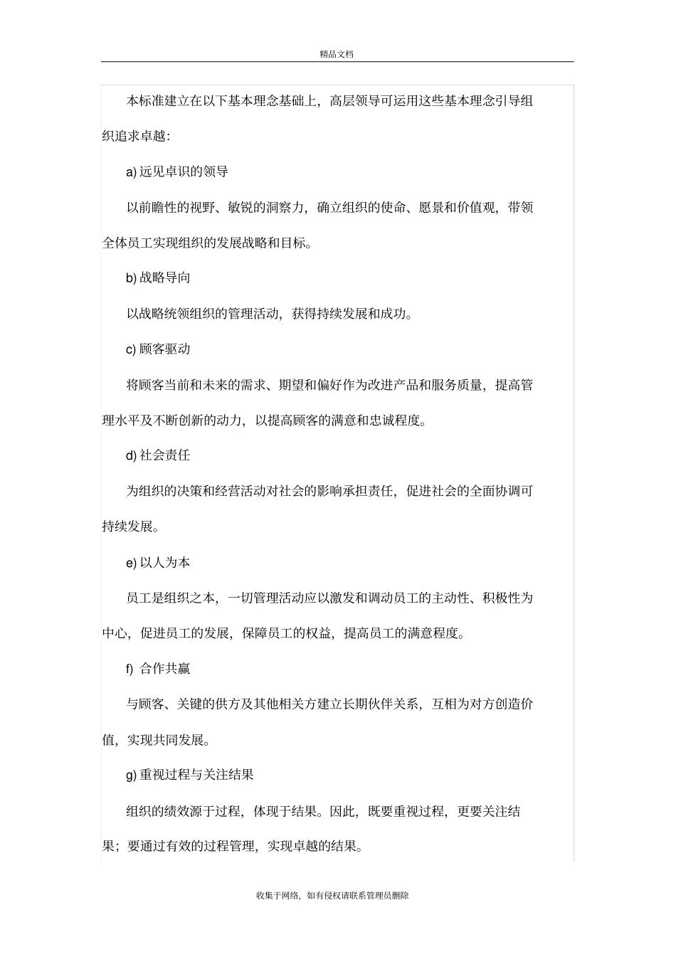 新版GB卓越绩效评价准则教程文件_第3页