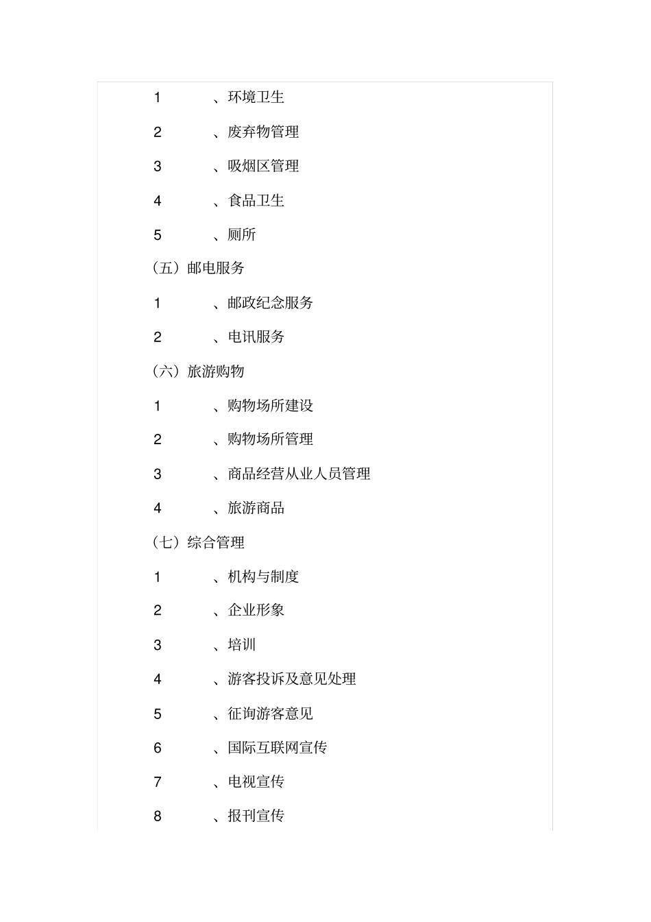 新版5a景区评审标准_第2页