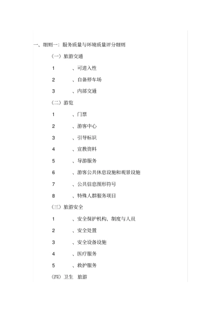 新版5a景区评审标准