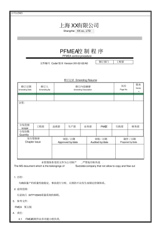 新版FMEA控制程序,第五版FMEA