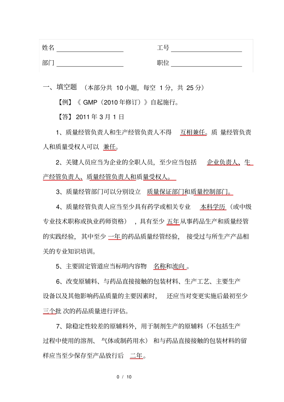 新版GMP培训试题带答案_第1页