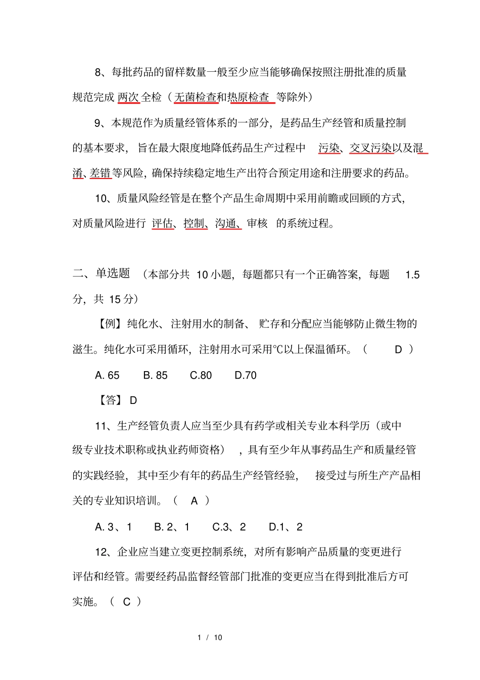 新版GMP培训试题带答案_第2页