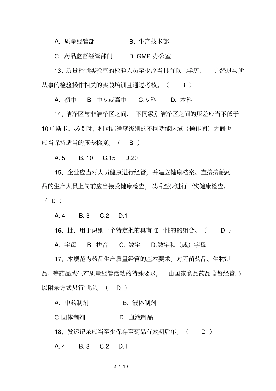 新版GMP培训试题带答案_第3页