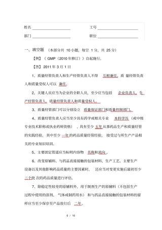 新版GMP培训试题带答案