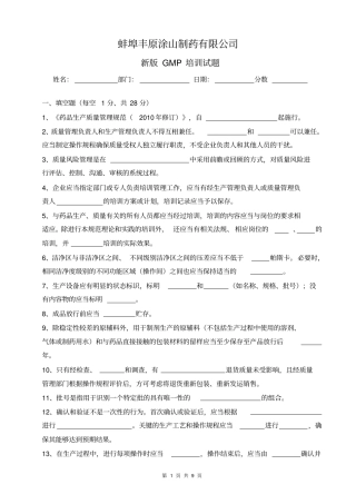 新版GMP培训试题及答案