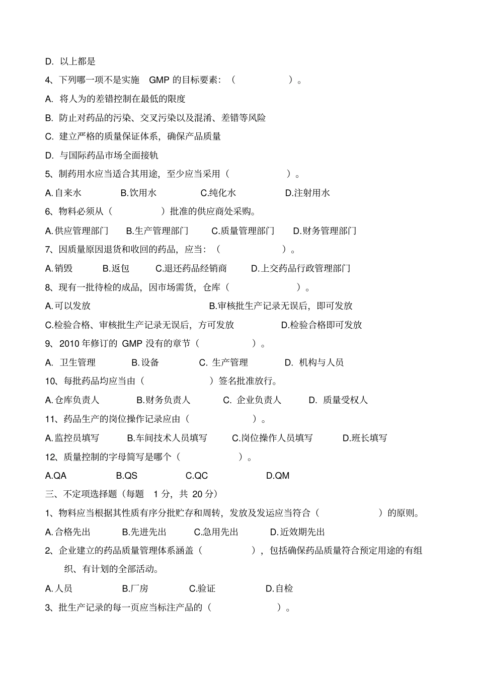 新版GMP培训试题含答案_第2页