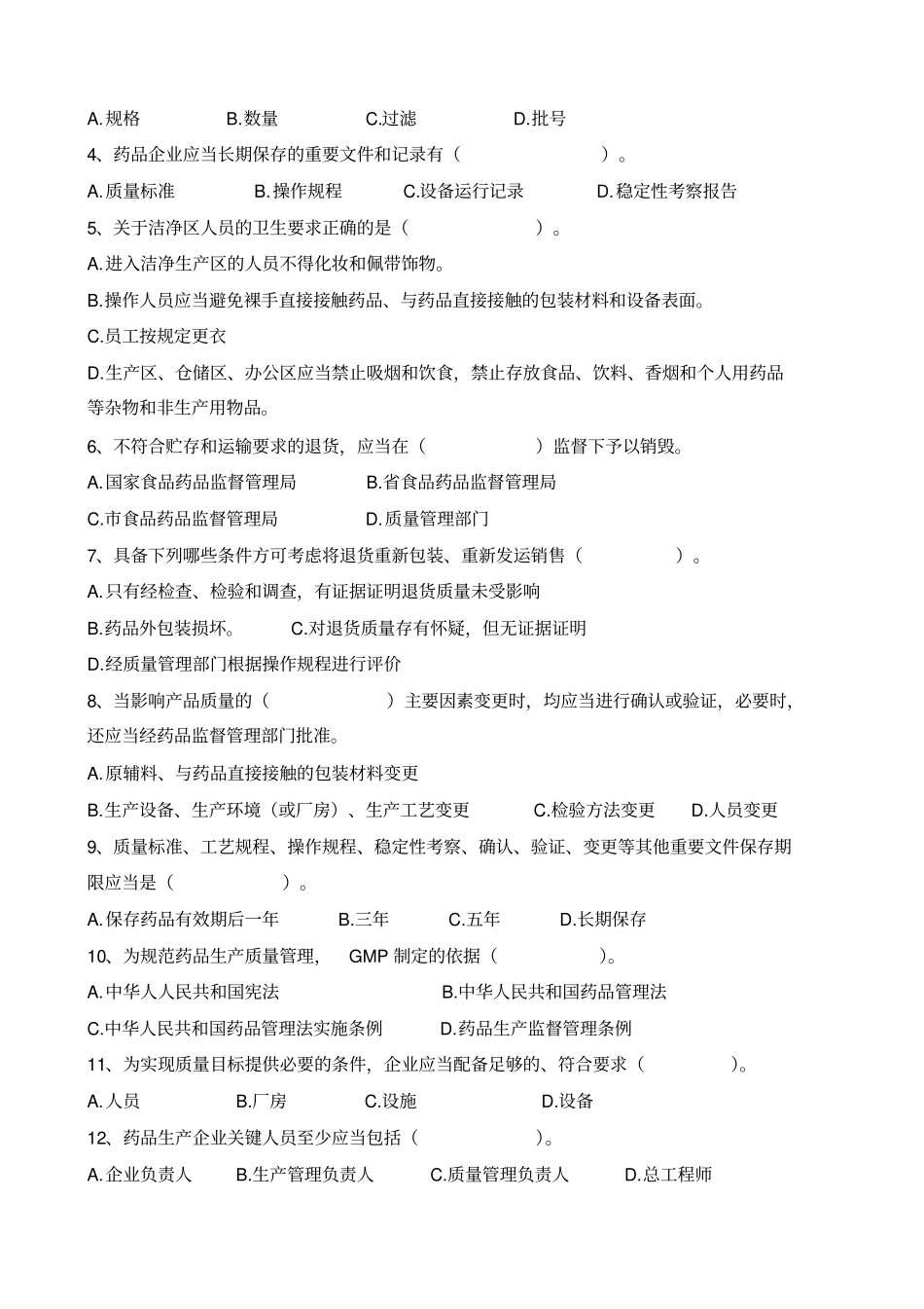 新版GMP培训试题含答案_第3页