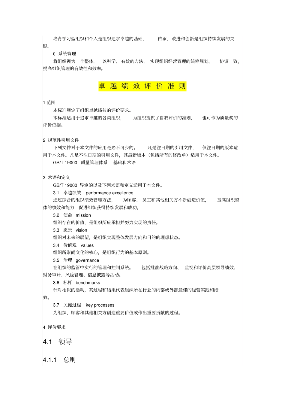 新版GB卓越绩效评价准则_第2页
