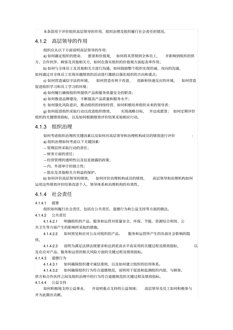 新版GB卓越绩效评价准则_第3页