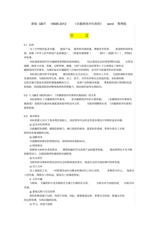 新版GB卓越绩效评价准则