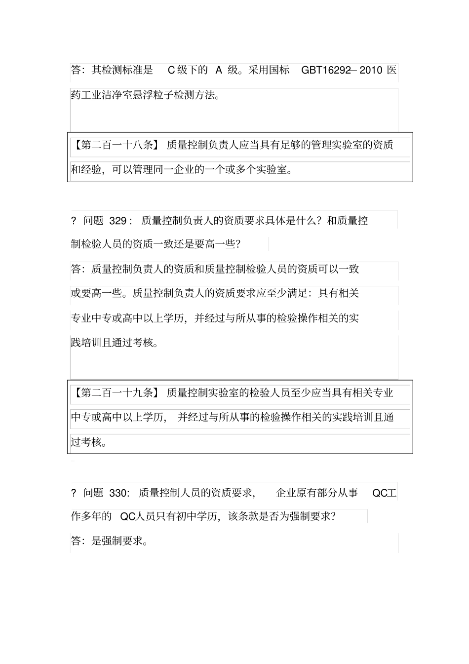 新版GMP疑难问题及解答11_第2页