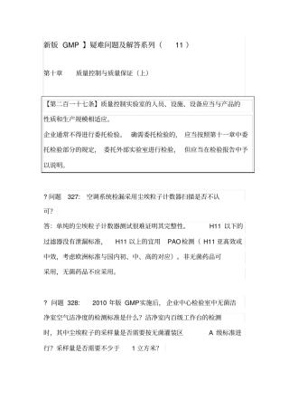 新版GMP疑难问题及解答11