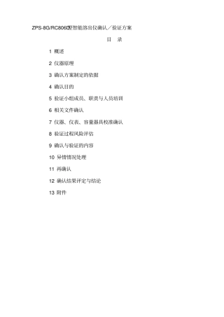 新版GMP智能溶出仪确认验证方案讲解